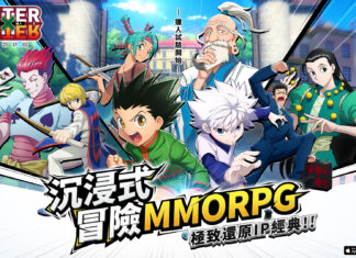 沉浸式冒險MMORPG《獵人×獵人》手遊熱血上線! 超多豐富活動及價值破萬虛寶獎勵一次公開!
