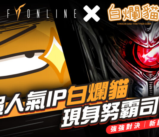 《白爛貓》嗆辣宣戰《RF Online》「仙女座」伺服器正式開放,同步新增「精銳兵養成所」地圖