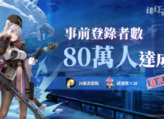史上最「巨」人心卡牌策略 RPG《緋紅的神約 Echocalypse》事前預約突破 80 萬 遊戲即將上線 台北電玩展接棒登場!