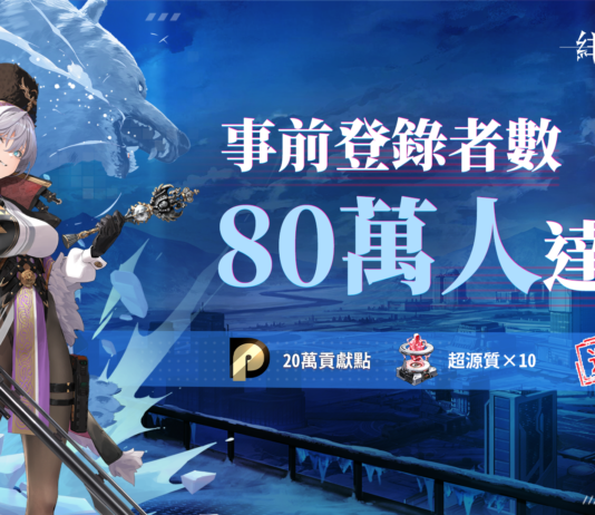 史上最「巨」人心卡牌策略 RPG《緋紅的神約 Echocalypse》事前預約突破 80 萬 遊戲即將上線 台北電玩展接棒登場!