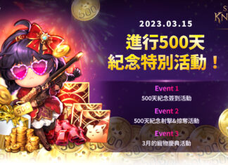 歡慶上市500天紀念! 《七騎士2》推出特別的遊戲內活動