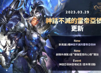《七騎士2》邀您參加「不滅的雷帝亞依林」紀念嘉年華!