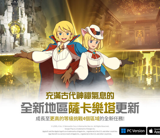 《二之國:交錯世界》全新遊戲更新 推出全新地區「薩卡樂塔」