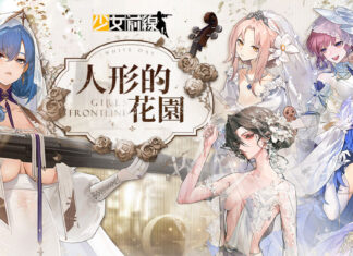 《少女前線》白情採購主題「人形的花園」婚紗裝扮浪漫登場!