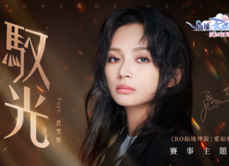 《RO 仙境傳說:愛如初見》賽事主題曲《馭光》Faye詹雯婷驚喜獻唱 《奧丁盃》熱血開打 「最強公會」即將出爐