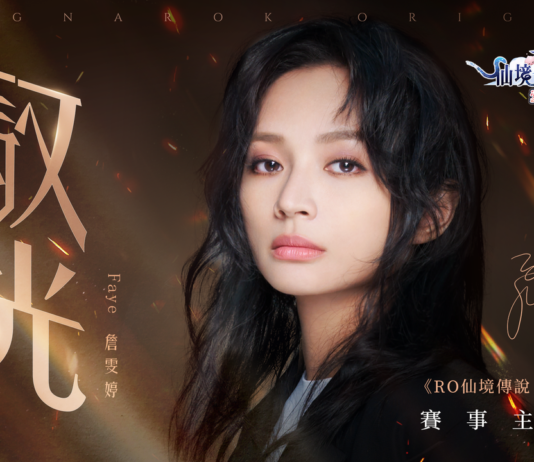 《RO 仙境傳說:愛如初見》賽事主題曲《馭光》Faye詹雯婷驚喜獻唱 《奧丁盃》熱血開打 「最強公會」即將出爐