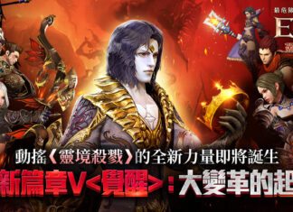 《靈境殺戮》「全新篇章V 覺醒:大變革的起點」正式開啟 新增伺服器「諾爾德」、副本「特露西亞」及寵物覺醒系統
