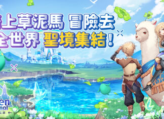 傳奇網路遊戲宣布大型MMORPG遊戲《Eden Eternal – 聖境傳說》全球服 事前預約活動正式開跑