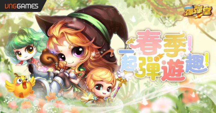 01《彈彈堂 Origin》春季一起彈遊趣