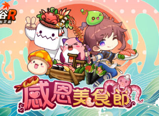 《楓之谷R:經典新定義》食尚玩法重磅來襲!趣味時裝,美食佳餚挑動你的味蕾
