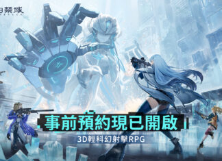輕科幻射擊RPG新作《塵白禁域》今日公開首支PV,遊戲將於今年內推出!