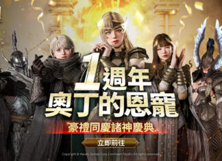 跨平台MMORPG大作 《奧丁:神叛》 即將迎接上市一週年! 揭幕奧丁的恩寵,豪禮同慶諸神慶典!