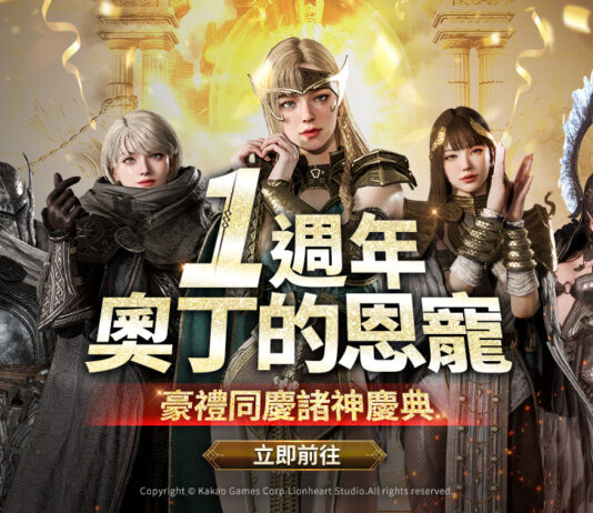跨平台MMORPG大作 《奧丁:神叛》 即將迎接上市一週年! 揭幕奧丁的恩寵,豪禮同慶諸神慶典!