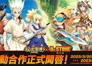 《秘境傳説:神木遺跡》X《Dr.STONE》3月20日聯動確定 攜手科學王國前往秘境狩獵!
