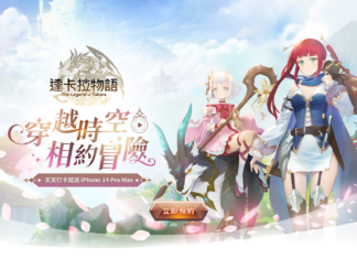 《達卡拉物語》事前預約展開 預約送史詩女王