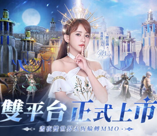《暮色雙城》今日正式上市 釋出陳意涵最新宣傳影片及多項開服福利活動