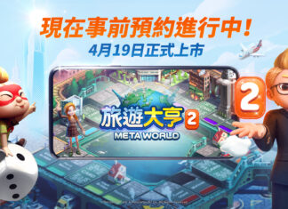 網石宣布最新元宇宙桌遊《旅遊大亨2:Meta World》 即將開放預先下載