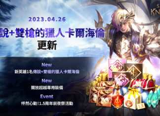 《七騎士2》推出全新傳說+英雄「雙槍的獵人卡爾海倫」