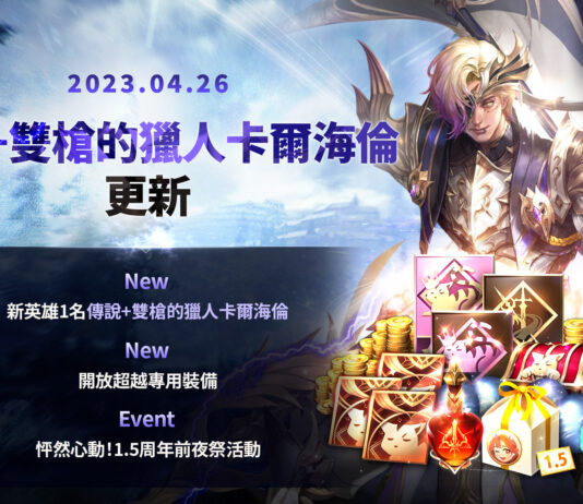 《七騎士2》推出全新傳說+英雄「雙槍的獵人卡爾海倫」