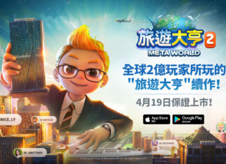 網石全新元宇宙桌遊《旅遊大亨2:Meta World》公佈上市日期