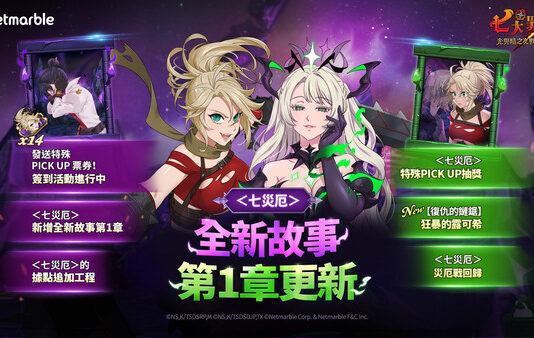 《七大罪:光與暗之交戰》推出全新遊戲更新 揭露<七災厄>全新故事