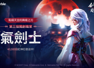 《劍靈:革命》推出獨創職業「氣劍士」 攜手虛擬 K-POP 團體「MAVE:」首次合作內容同步登場