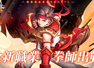 武俠MMO手遊《大俠客》新職業「拳師」今日登場 全新主題活動即將開跑
