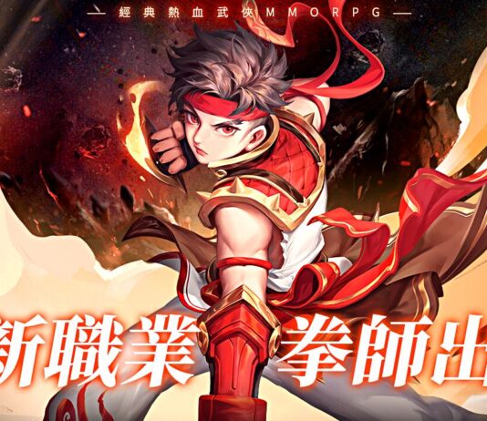 武俠MMO手遊《大俠客》新職業「拳師」今日登場 全新主題活動即將開跑