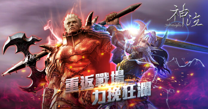 ▲《神泣Online》即將展開事前預約活動