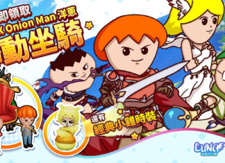 韓國國民級手遊《LUNA:永恆月之國》事前預約啟動 洋蔥Onion Man首度跨界聯動 親手設計獨家坐騎