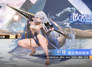 《緋紅的神約 Echocalyps》強力輸出型 SSR 優化體『尼羅』限時UP!主題活動『酒池魅影』同步開啟