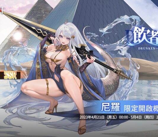 《緋紅的神約 Echocalyps》強力輸出型 SSR 優化體『尼羅』限時UP!主題活動『酒池魅影』同步開啟