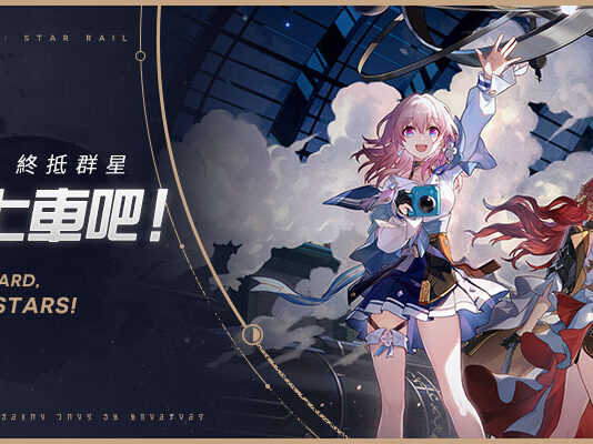 《崩壞:星穹鐵道》正式上市 星穹列車環球巡禮活動開啟
