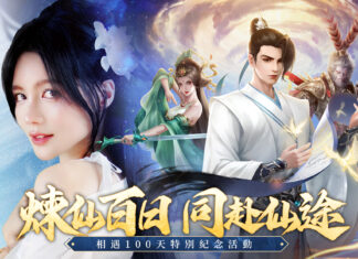 慶賀《靈蛇奇緣》上線百日 豪華慶典活動火熱開跑