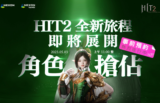 5月3日《HIT2》角色搶佔率先登場! 上市即包含之攻城戰資訊同步公開!