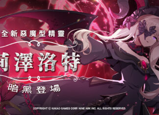 《永恆靈魂》與救援者相遇的100天紀念! 新釋出惡魔型少女「莉澤洛特」,再送免費召喚100次!