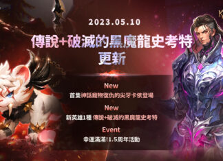 《七騎士2》推出「破滅的黑魔龍史考特」與神話級別寵物