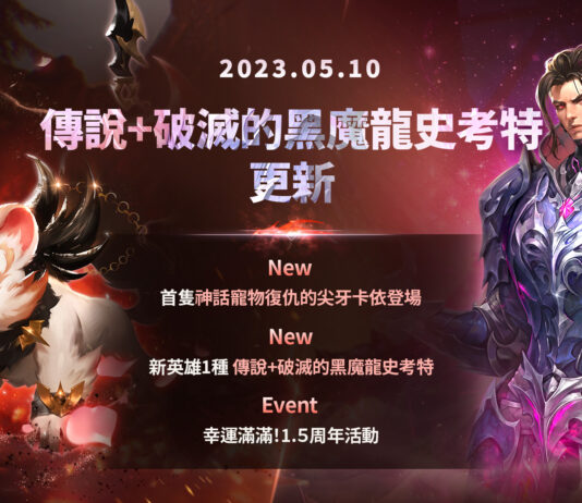 《七騎士2》推出「破滅的黑魔龍史考特」與神話級別寵物