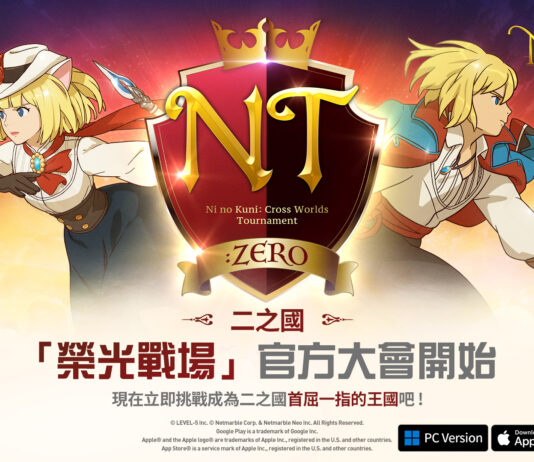 前往《二之國:交錯世界》「榮光戰場」組隊贏得淘汰賽!