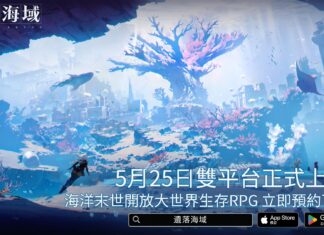 海洋末世開放大世界生存RPG《遺落海域》事前預約突破75萬!宣布5月25日雙平台正式上線