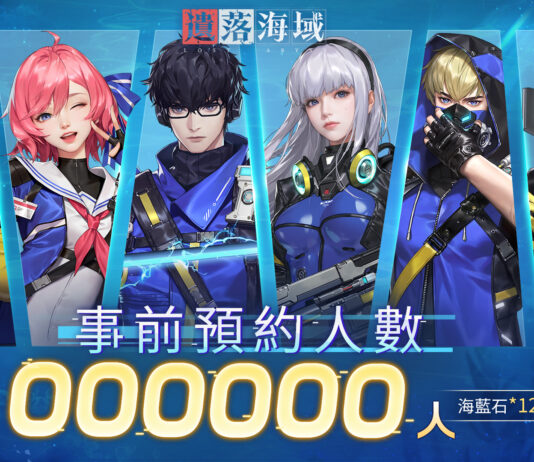 海洋末世開放大世界生存RPG《遺落海域》 事前預約突破100萬!上市送10連抽等六大豪禮