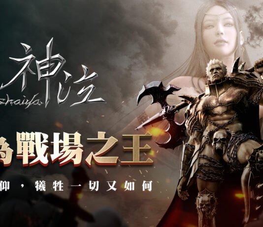 生死對抗戰爭遊戲《神泣Online》15日展開刪檔封測,今日開放遊戲主程式下載!