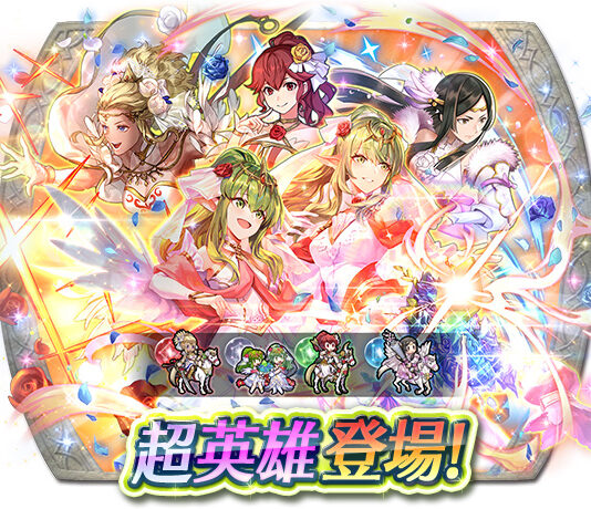 《聖火降魔錄 英雄雲集》超英雄召喚活動「兩位新娘的願望」明日登場