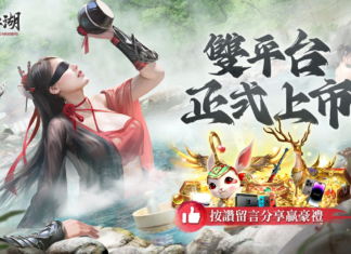 《幻夢江湖》雙平台正式上市官方釋出宣傳影片及活動
