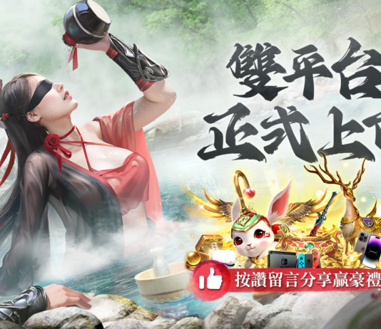 《幻夢江湖》雙平台正式上市官方釋出宣傳影片及活動
