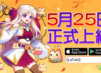 《永恆島LaTale》 宣布於5月25日正式上線 公測活動搶先曝光