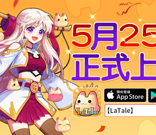 《永恆島LaTale》 宣布於5月25日正式上線 公測活動搶先曝光