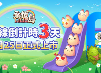 《永恆島LaTale》 預約突破百萬人 首度披露遊戲冒險團團長線索