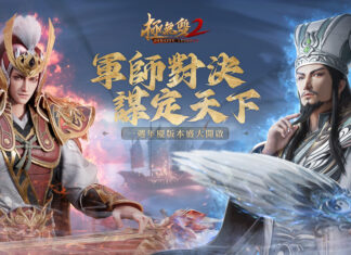 《極無雙2》週年慶開啟 【孔明】資料片來襲