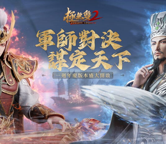 《極無雙2》週年慶開啟 【孔明】資料片來襲